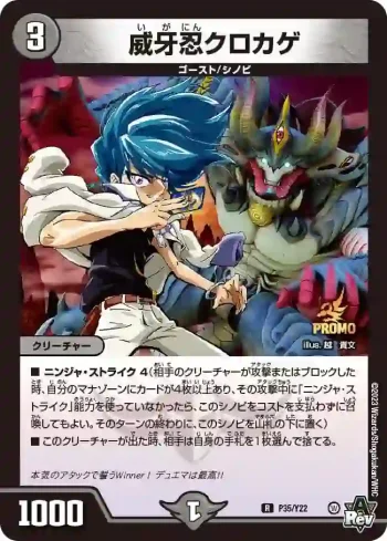 PROMOY22-035 R 威牙忍クロカゲ