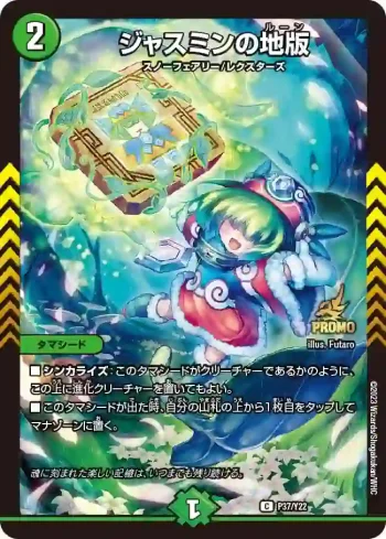 PROMOY22-037 C ジャスミンの地版