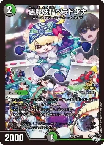 PROMOY22-038 U 悪魔妖精ベラドンナ