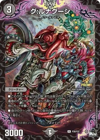 PROMOY22-039 R グ:ルナグーシ