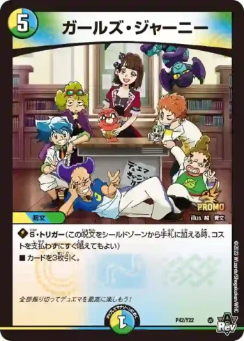 PROMOY22-042 - ガールズ・ジャーニー