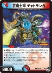 PROMOY22-045 U 芸魔土車 チャトランガ