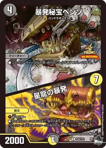 PROMOY22-048A R 暴発秘宝ベンゾ / 星龍の暴発