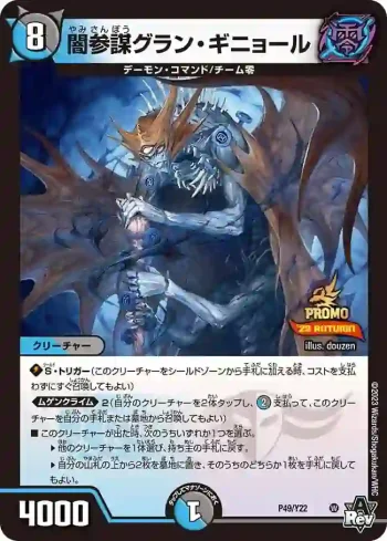PROMOY22-049 - 闇参謀グラン・ギニョール