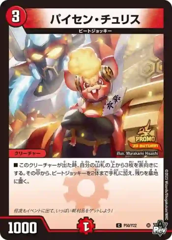 PROMOY22-050 C パイセン・チュリス