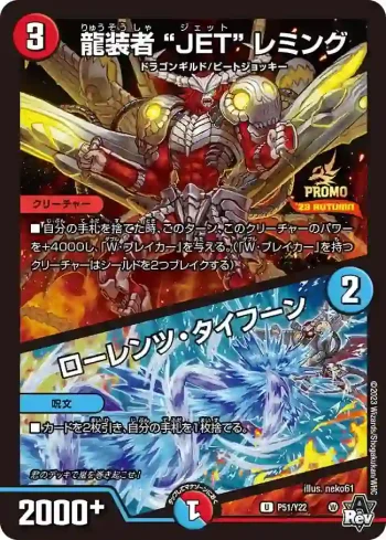PROMOY22-051A U 龍装者“JET”レミング / ローレンツ・タイフーン
