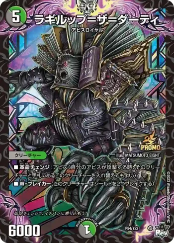 PROMOY22-054 - ラギルップ＝ザ＝ダーティ