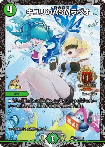 PROMOY22-056 VR キユリのASMラジオ