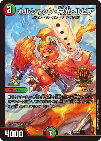 PROMOY22-057 C ボルシャック・栄光・ルピア