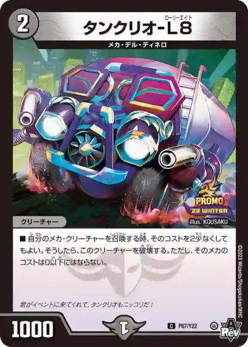 PROMOY22-067 C タンクリオ-L8