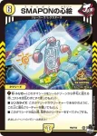 PROMOY22-069 - SMAPONの心絵
