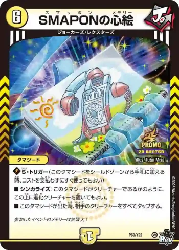 PROMOY22-069 - SMAPONの心絵