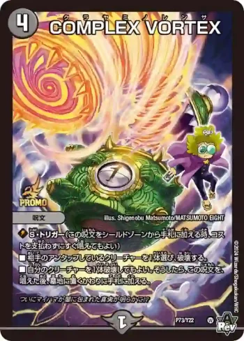 PROMOY22-073 - COMPLEX VORTEX