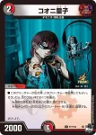 PROMOY22-077 U コオニ童子