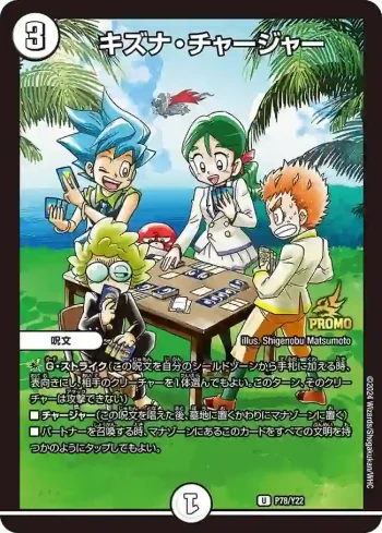 PROMOY22-078 U キズナ・チャージャー