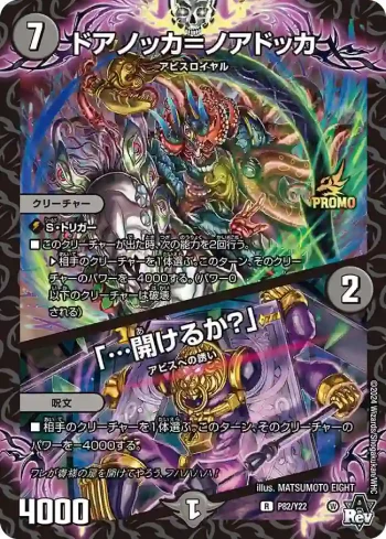 PROMOY22-082A R ドアノッカ＝ノアドッカ / 「…開けるか？」
