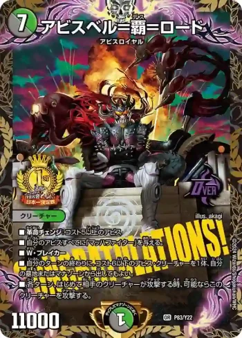 PROMOY22-083 OR アビスベル＝覇＝ロード