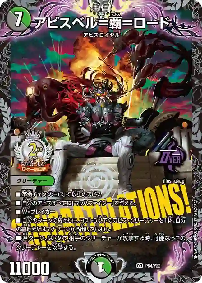 promoy22-084 PROMOY22-084 OR アビスベル=覇=ロード