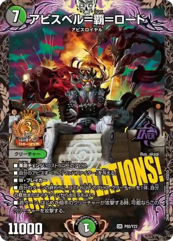PROMOY22-085 OR アビスベル＝覇＝ロード
