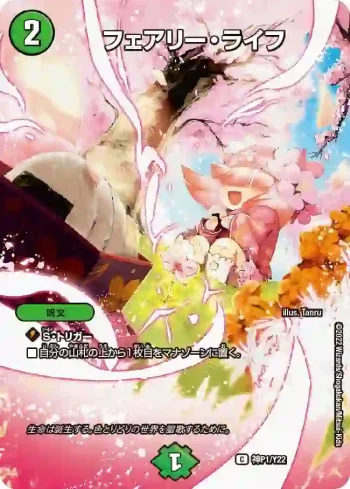 PROMOY22-KAMIP01 C フェアリー・ライフ