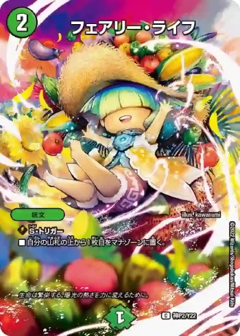PROMOY22-KAMIP02 C フェアリー・ライフ