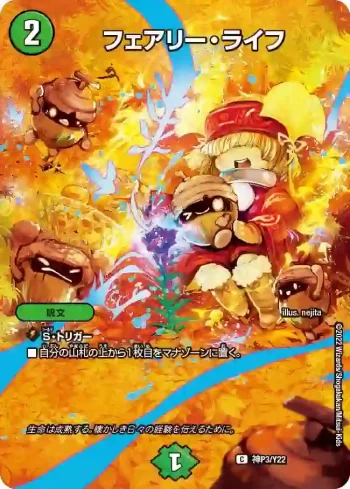 PROMOY22-KAMIP03 C フェアリー・ライフ