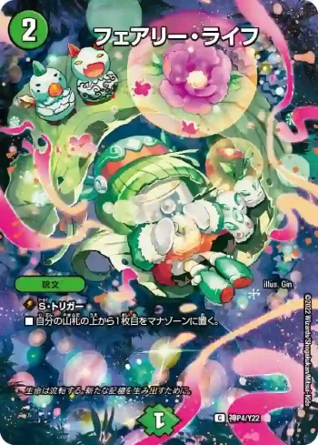 PROMOY22-KAMIP04 C フェアリー・ライフ