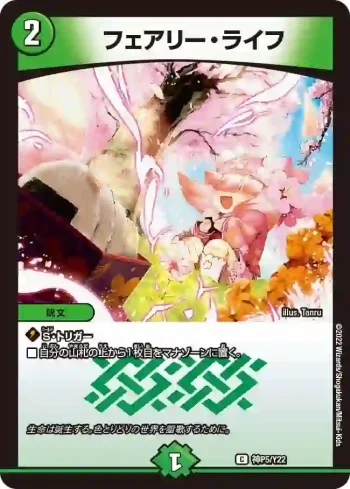 PROMOY22-KAMIP05 C フェアリー・ライフ
