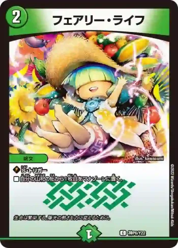 PROMOY22-KAMIP06 C フェアリー・ライフ