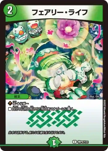 PROMOY22-KAMIP08 C フェアリー・ライフ