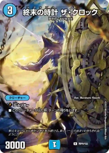 PROMOY22-KAMIP09 R 終末の時計 ザ・クロック