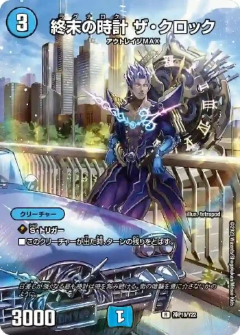 PROMOY22-KAMIP10 R 終末の時計 ザ・クロック