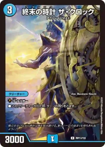 PROMOY22-KAMIP13 R 終末の時計 ザ・クロック