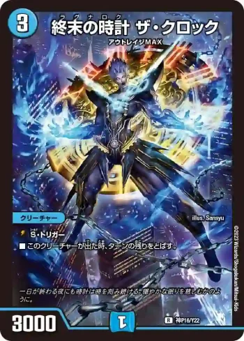 PROMOY22-KAMIP16 R 終末の時計 ザ・クロック