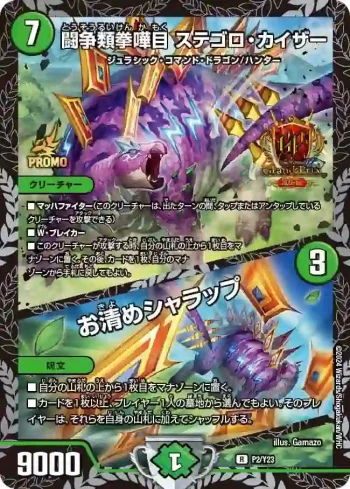 PROMOY23-002A R 闘争類拳嘩目 ステゴロ・カイザー / お清めシャラップ