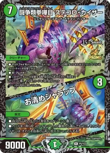 PROMOY23-005A R 闘争類拳嘩目 ステゴロ・カイザー / お清めシャラップ