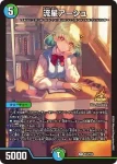 PROMOY23-012 R 流星アーシュ