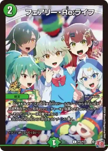 PROMOY23-014 C フェアリー・Re:ライフ