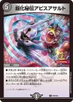 PROMOY23-019 U 超化秘伝アビスアサルト
