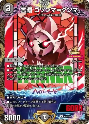 PROMOY23-024A R 霊淵 ゴツンマ＝ダンマ