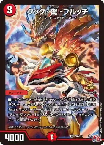 PROMOY23-026 U クック・驚・ブルッチ