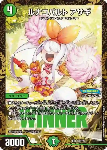 PROMOY23-032 R ルナコバルト アサギ