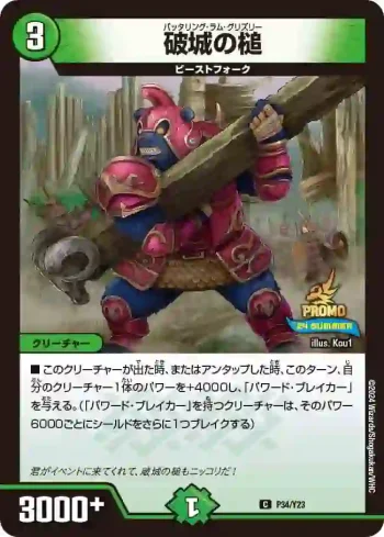 PROMOY23-034 C 破城の槌