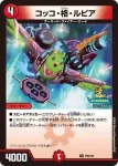 PROMOY23-037 C 冒険妖精ポレコ