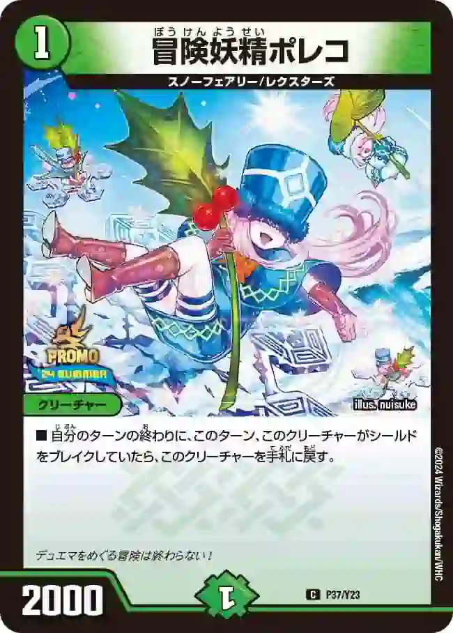 promoy23-037 PROMOY23-037 C 冒険妖精ポレコ