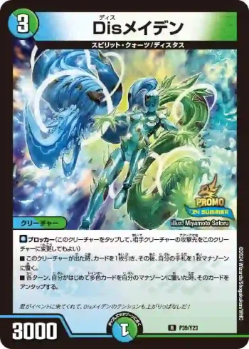 PROMOY23-039 R Disメイデン