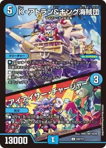 PROMOY23-040A U K・アトラン＆キング海賊団 / アイアイサー・チャージャー