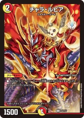 PROMOY23-042 C チャラ・ルピア