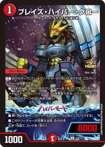 PROMOY23-048A U ブレイズ・ハイパー・クロー