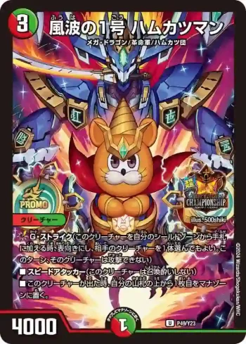 PROMOY23-049 U 風波の1号 ハムカツマン